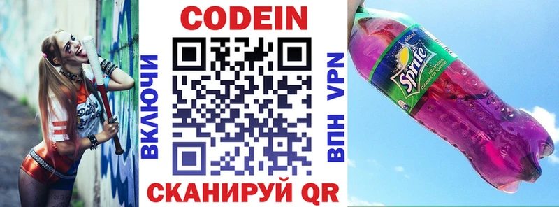 Codein Purple Drank  Купить где  Красноармейск 